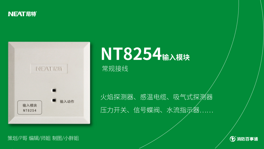 尼特消防產(chǎn)品接線(xiàn)
